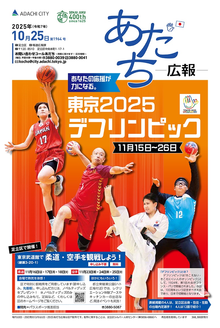 2025（令和7）年10月25日号