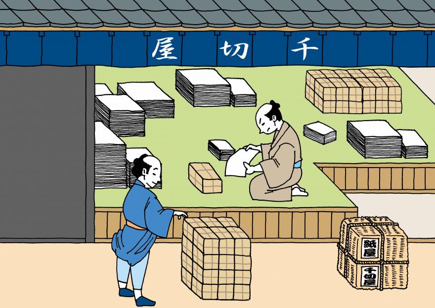 紙屋