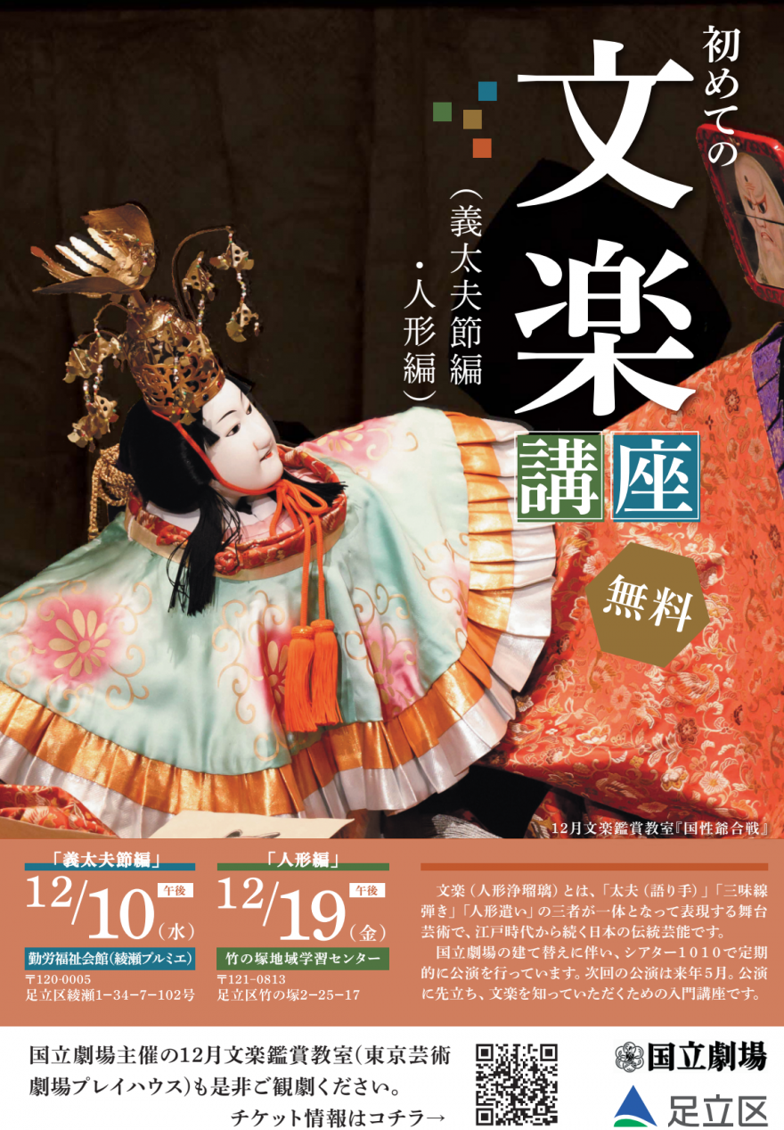 bunraku_chirashi_omote