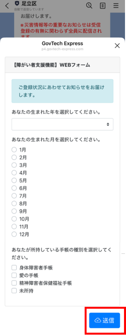 お知らせ受信設定2