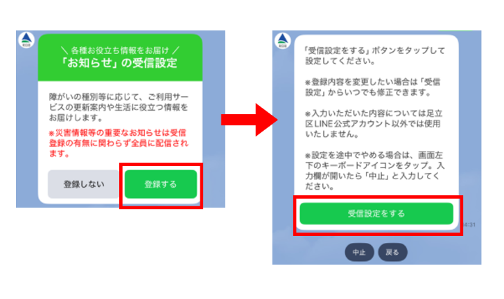 お知らせ受信設定1