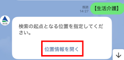 事業所検索2
