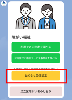 障がい福祉(お知らせ配信)