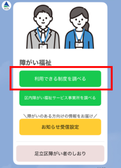 障がい福祉トップ(制度検索)