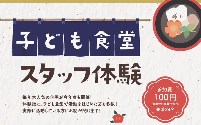 子ども食堂スタッフ体験チラシ表