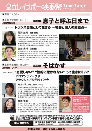 第6回足立レインボー映画祭2