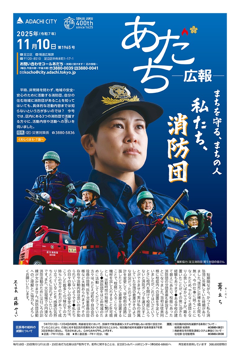 2025（令和7）年11月10日号