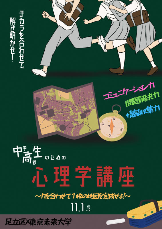 中高生のための心理学講座