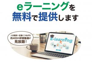 ｅラーニング