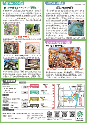 「桑袋ビオトープ公園」ニュースレター12月号うら