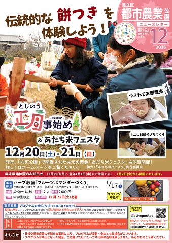 「都市農業公園」ニュースレター12月号おもて