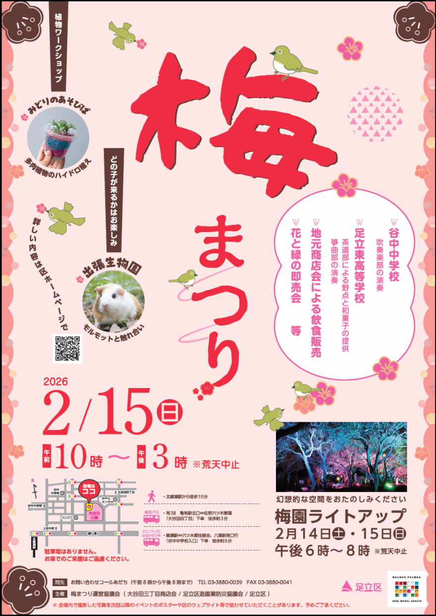 2026梅まつりポスター