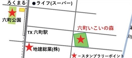 スタンプラリー