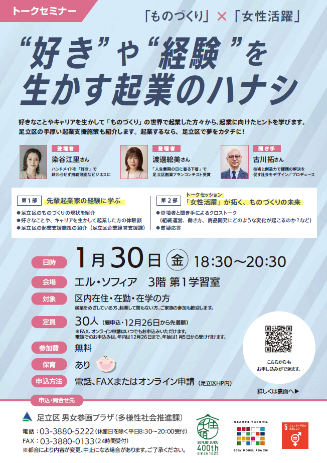 「ものづくり×女性活躍」講座チラシ