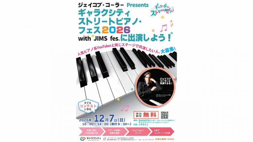 ストリートピアノ参加