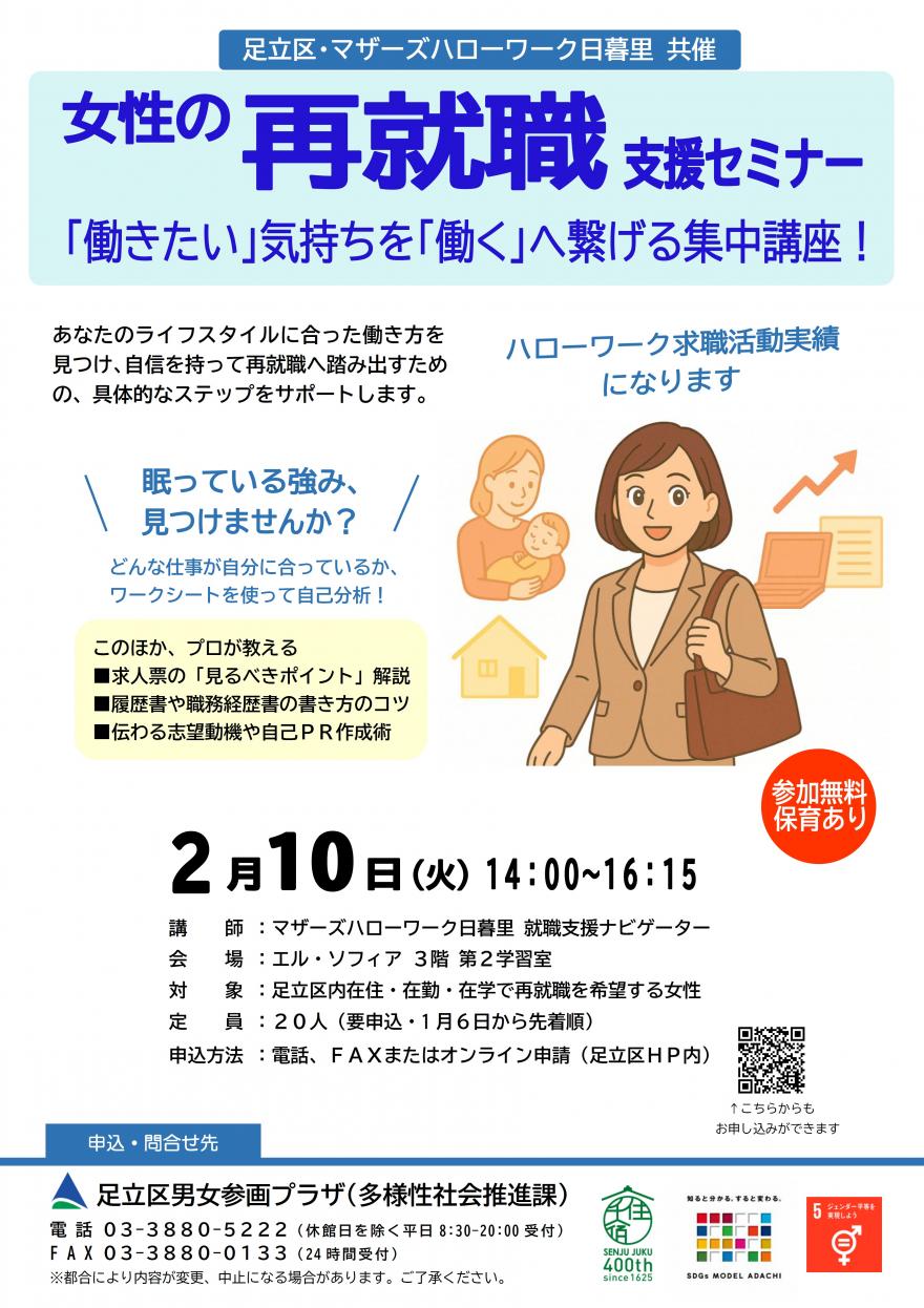 女性の再就職支援セミナー