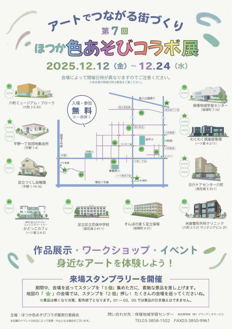 コラボ展チラシ（表）