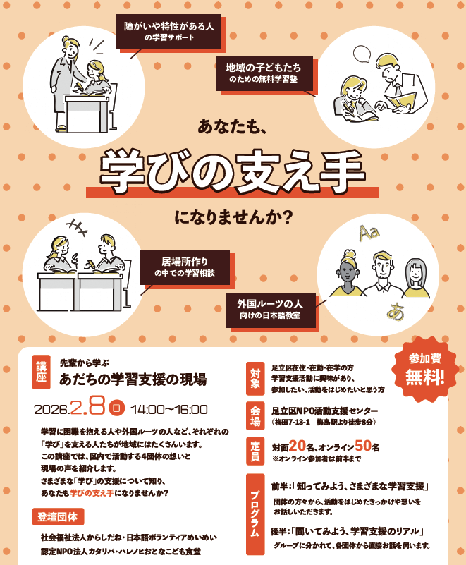 学習支援講座チラシ