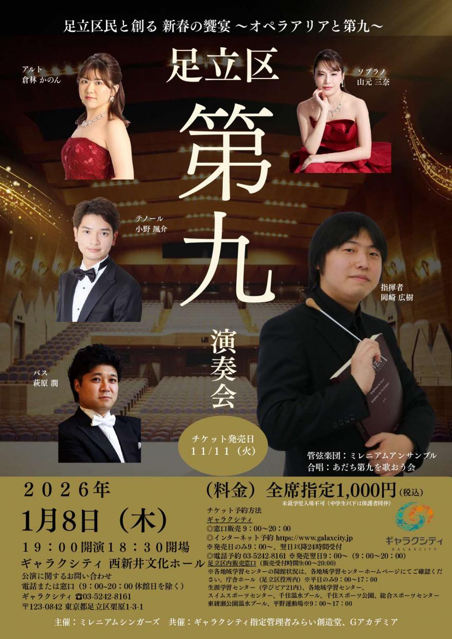 足立第九演奏会