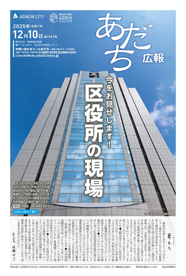 2025（令和7）年12月10日号