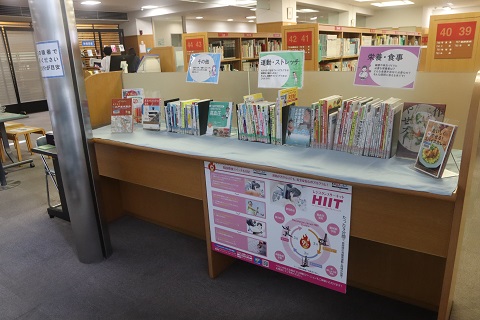 運動・健康に関連する書籍コーナー