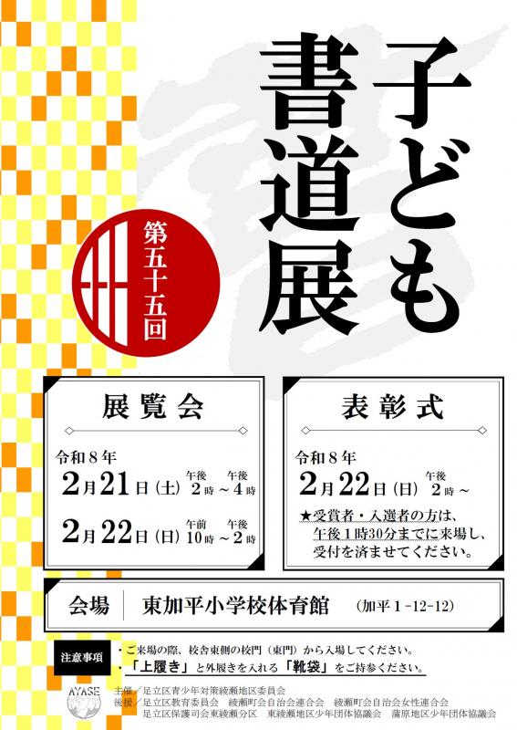 第55回子ども書道展