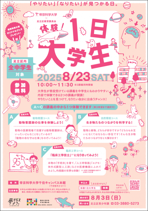 体験！1日大学生