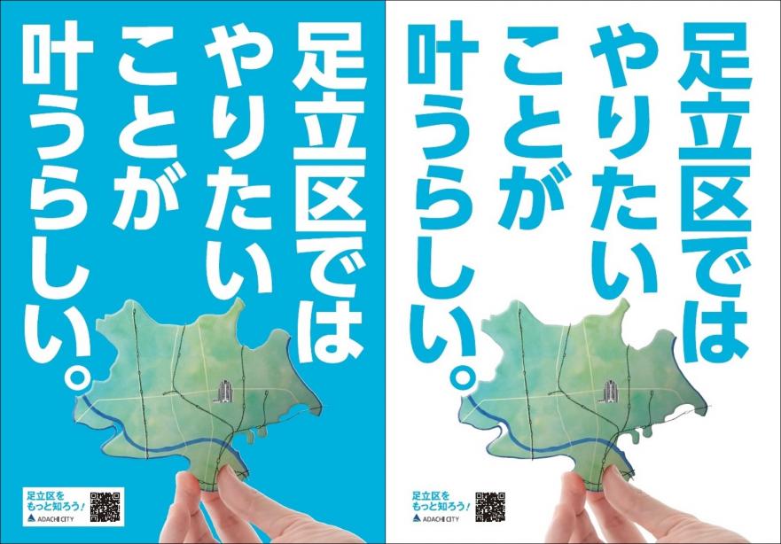 足立区職員採用案内＆区政要覧