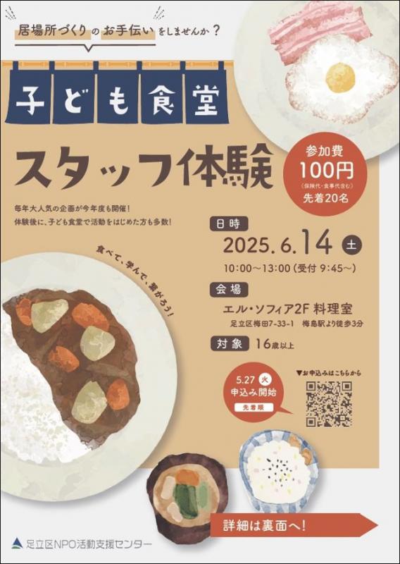 子ども食堂スタッフ体験