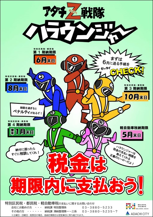 税金納付推奨ハラウンジャー