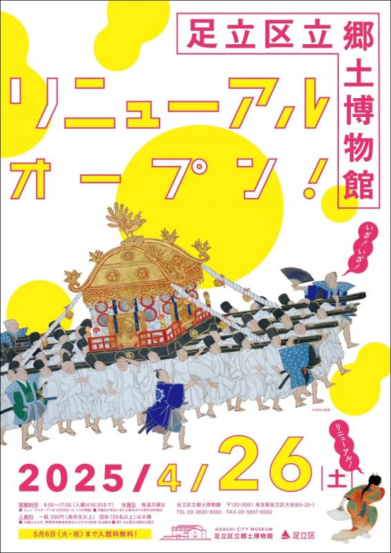 郷土博物館リニューアルオープン