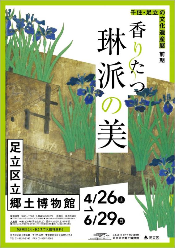 企画展「香り立つ琳派の美」