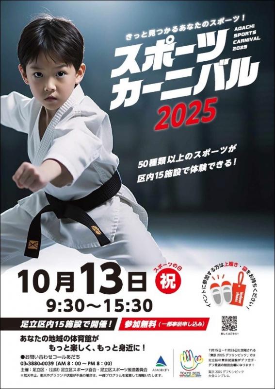 スポーツカーニバル2025