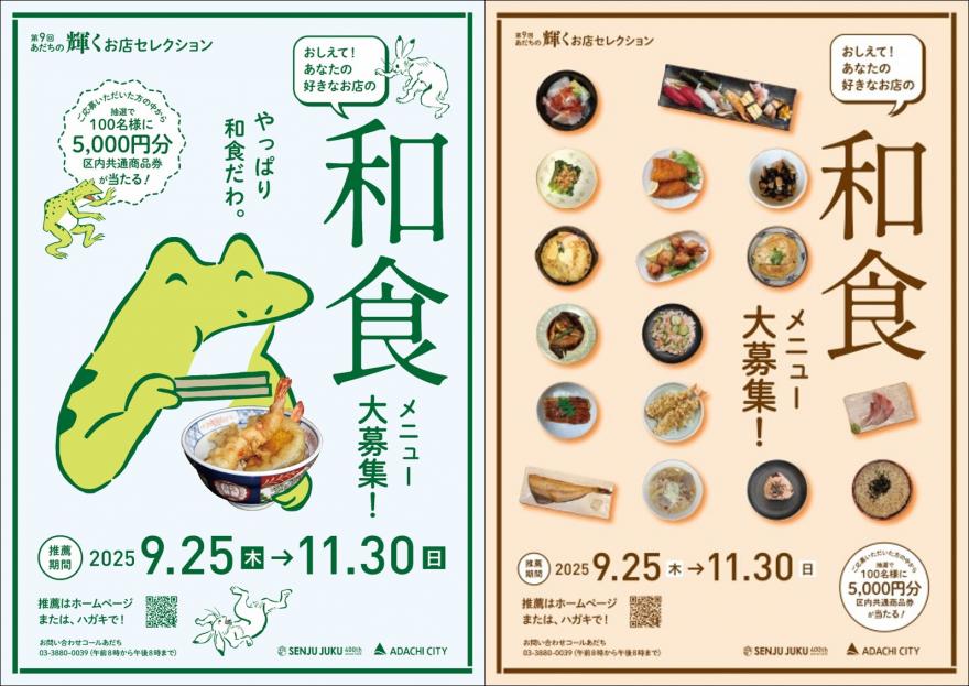 第9回 あだちの輝くお店セレクション