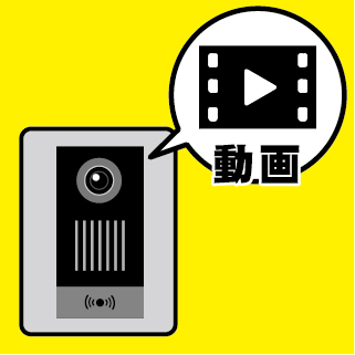 22録画機能付きインターホン