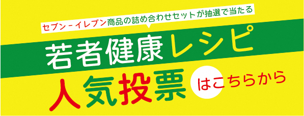 投票はこちらから