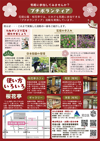 「桜花亭」ニュースレター冬号うら
