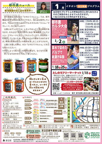 「都市農業公園」ニュースレター1月号うら