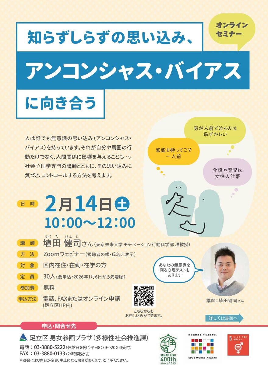 「知らずしらずの思い込み、アンコンシャス・バイアスに向き合う」画像