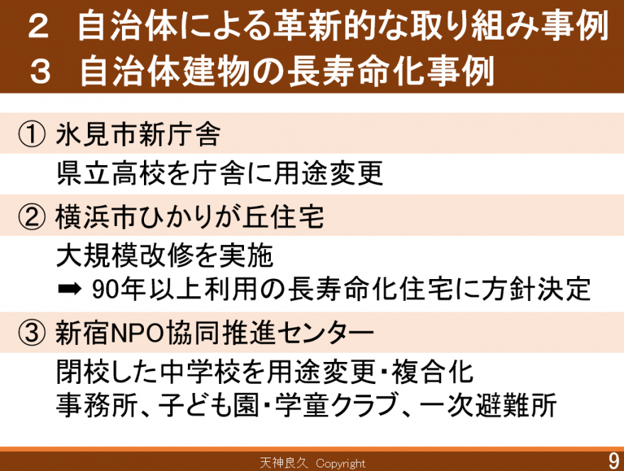 自治体による革新的な事例