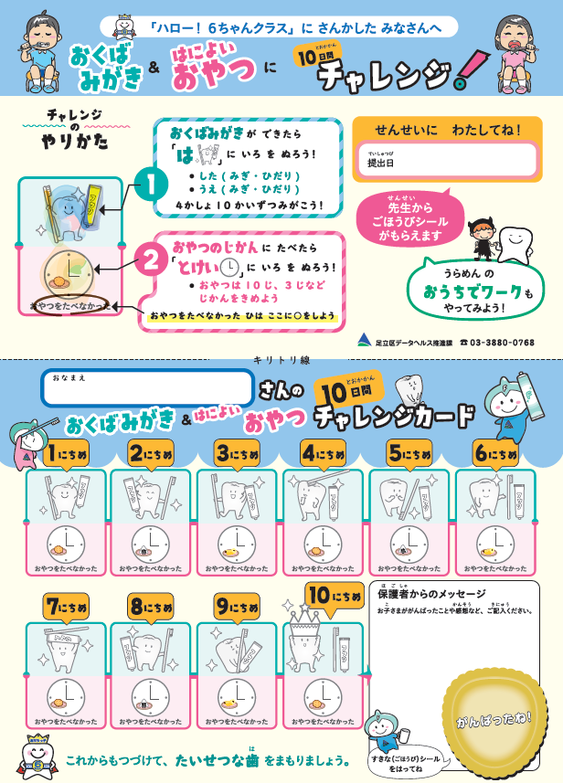 年長チャレンジカード