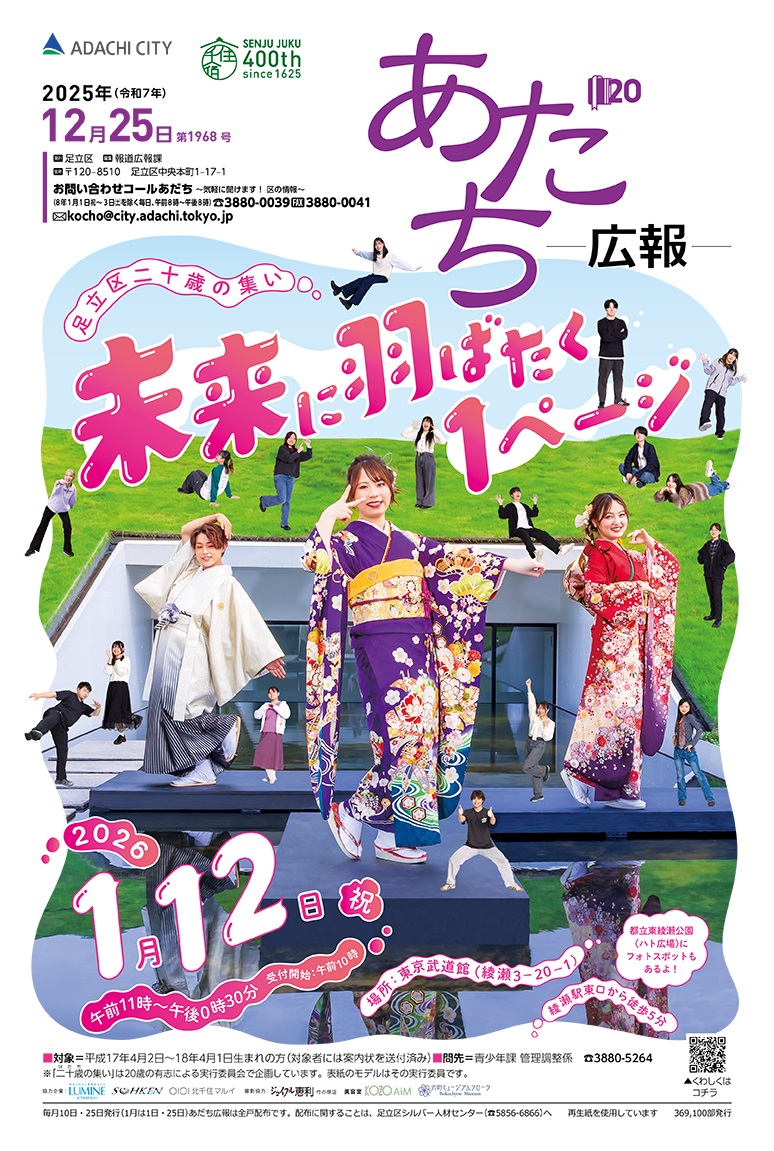 2025（令和7）年12月25日号