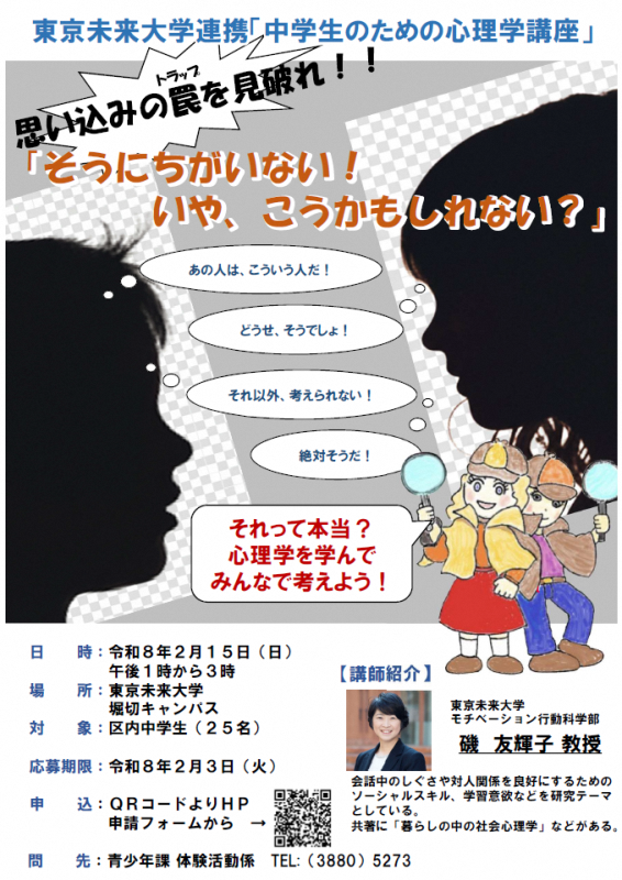 中学生のための心理講座