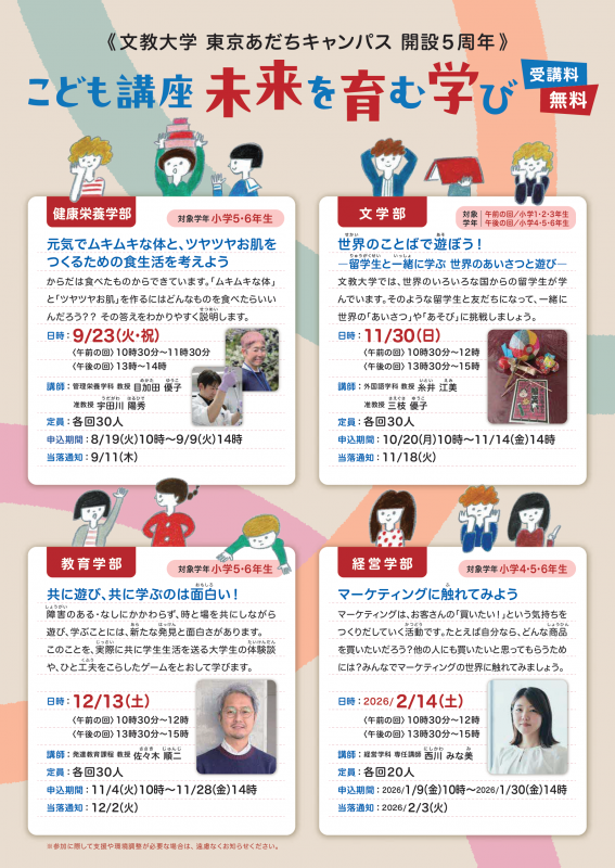 未来を育む学び