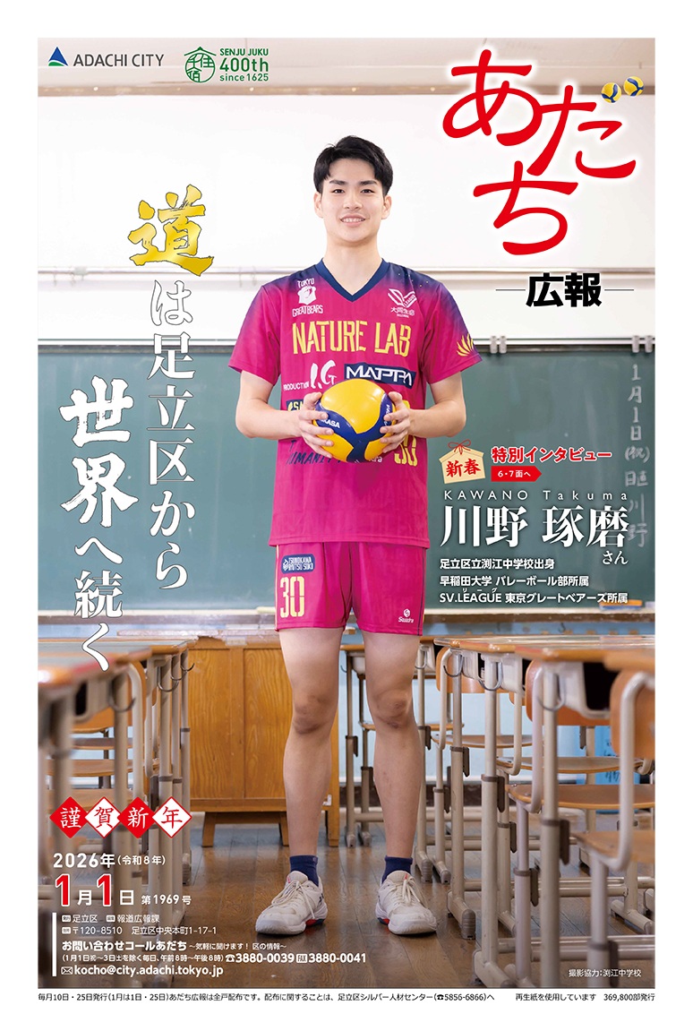 2026（令和8）年1月1日号