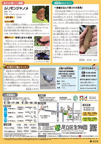 「生物園」ニュースレター2月号うら