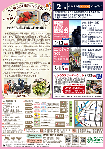 「都市農業公園」ニュースレター2月号うら