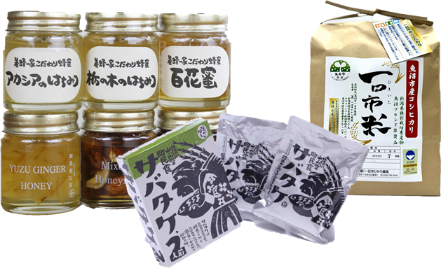 サバタケ、はちみつ、コシヒカリ