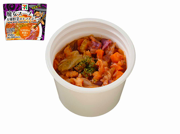 魔女スープ（4種野菜のトマトスープ）