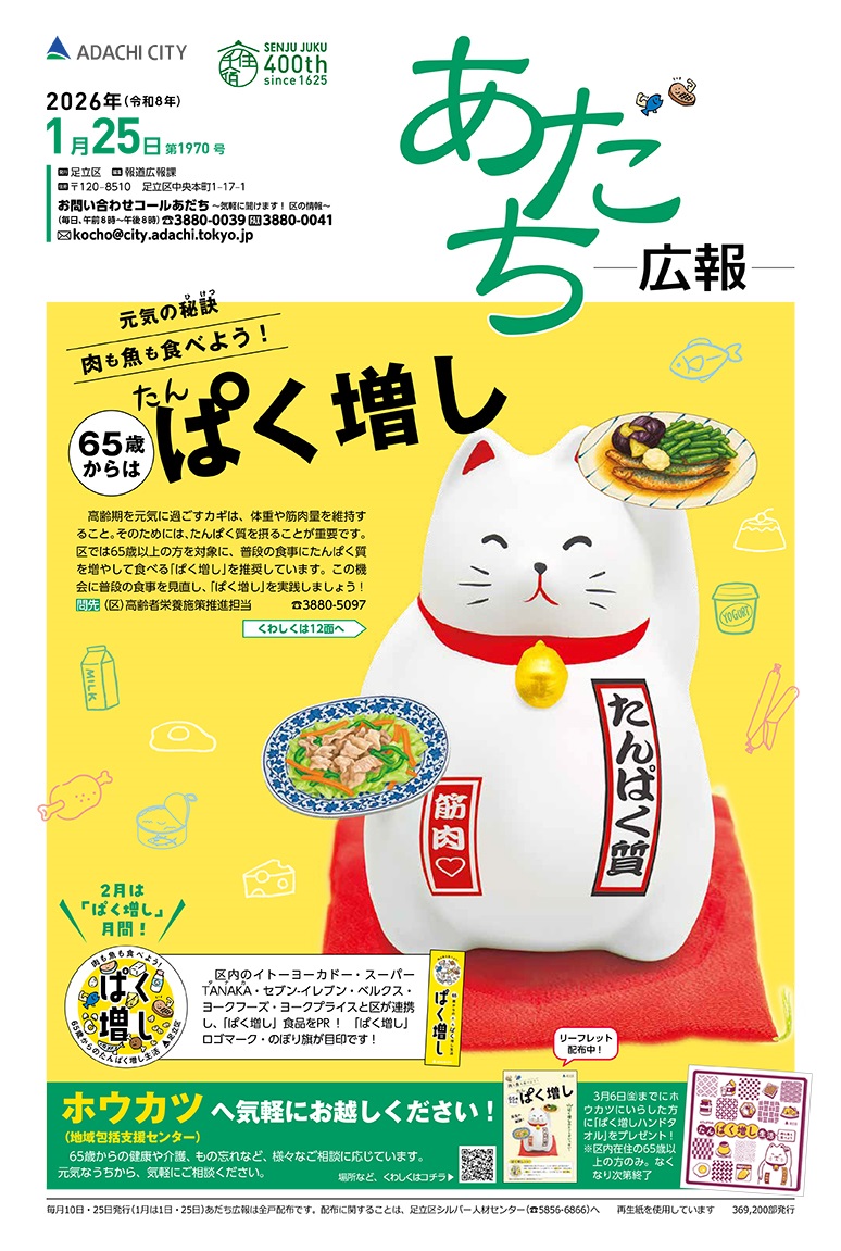 2026（令和8）年1月25日号